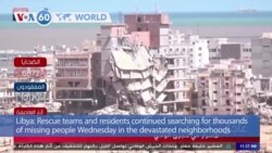 VOA60 World- Search continues for thousands of missing people Wednesday in the devastated neighborhoods of the Libyan city of Derna