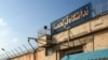 Kərəc Qızılhisar Həbsxanası