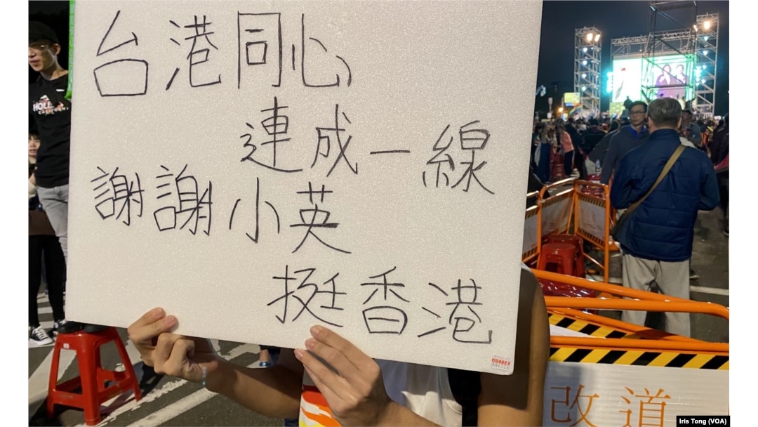 2020年台灣總統大選有港人高舉標語支持民進黨的蔡英文。(美國之音 湯惠芸)