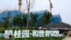 碧桂園正在北京開發的一個住宅樓盤。（2023年8月11日）