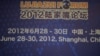 2012年陸家嘴論壇（LUJIAZUI FORUM)於2012年6月28-30號在中國上海召開。時任中國銀行行長周小川在發言。