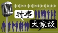 时事大家谈：习近平访英开启中英关系“黄金时代”？