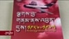 བོད་ཁམས་སུ་བྱུང་བའི་གསང་བའི་དམག་འཁྲུག 
