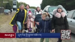 ཡུཀ་རེན་གྱི་སྐྱབས་བཅོལ་བ།