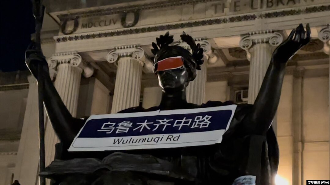 2022年11月28日，哥大智慧女神像眼睛被蒙上了紅布，象徵著與會者抗議中國政府清零政策的愚昧。 （美國之音方冰拍攝）