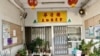 有接近50年历史、全香港超过1,600个的大厦互助委员会2022年12月31日除夕日正式解散，将会由港府新成立的18区关爱队取代 (美国之音/汤惠芸)