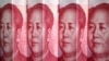 中国人民币图示