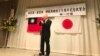 资料照：日本秋田田泽湖与台湾高雄澄清湖缔结姊妹湖30周年庆。 (2018年1月 ) 