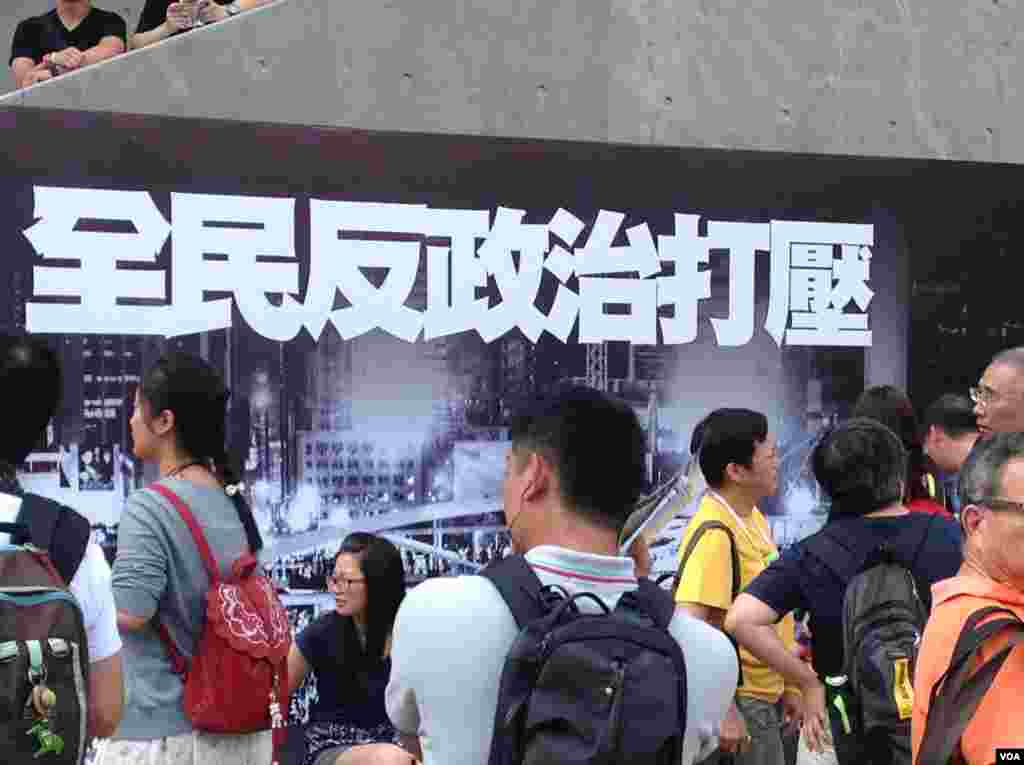 港人重返政總紀念雨傘運動一周年(美國之音海彥拍攝)
