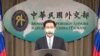 资料照：2021年7月20日，台湾外长吴钊燮在台北举行记者会的视频截图。