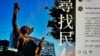 有香港中文大学学生在六四事件33周年前夕，在校园內发起寻找民女活动，希望保留师生对去年12月底被移除的中大民主女神像的回移忆。(美国之音 汤惠芸拍攝)