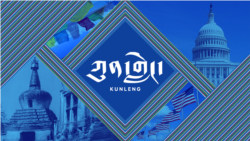ཀུན་གླེང་། ༢༠༢༣ ལོའི་ཟླ་༤ ཚེས་༧