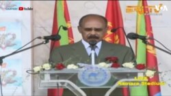 ፈነወ ድምጺ ኣመሪካ ቋንቋ ትግርኛ 24 ግንቦት 2023
