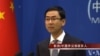 北京警告川普：一中原则事关美中合作大局