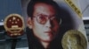“对刘晓波的慢性谋杀”