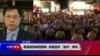 热点快评：香港局势峰回路转，特首宣布“送中”寿终
