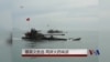 蔡英文胜选 台海两岸火药味浓