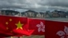 Chinese and Hong Kong flags are hung to celebrate the 25th anniversary of Hong Kong handover to China, in Hong Kong, June 17, 2022. Ahead of the anniversary, several democracies are urging Beijing to honor its commitments to ensure freedoms to the former British colony.
