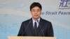 陆委会副主委邱垂正(2017年6月8日资料照片 美国之音记者申华拍摄)