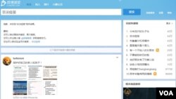 有关中国非法疫苗的微博截屏 （2016年3月22日北京时间晚9：30
