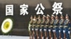 南京大屠杀80周年纪念活动 (2017年12月13日)