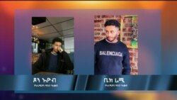 ጋቢና ቪኦኤ