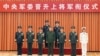 中共官媒新華社發布照片顯示中央軍委主席習近平出席晉升上將軍銜儀式，新任火箭軍司令員王厚斌（左上）晉升為上將。（2023年7月31日）