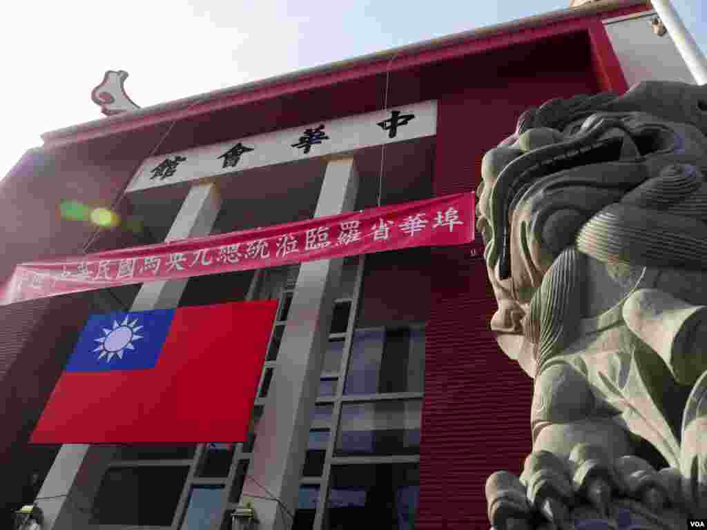 罗省中华会馆迎接马英九的布置(美国之音国符拍摄)