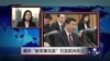 VOA连线：美中“新军事关系”引发欧洲关注