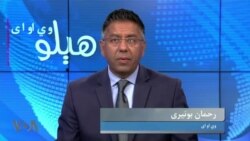 هېلو وي او اې په ټي وي