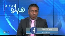 د حنا رباني کهر د کابل د سفر هدفونه څه وو؟ افغانان د میرمن کهر سفر ته څنگه گوري؟ نن په خپرونه کې بحث کیږي