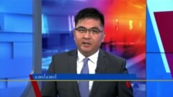နေ့စဉ် တီဗွီသတင်းလွှာ (ဇွန် ၂၉၊ ၂၀၂၃)
