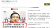 中国中央民族大学退休教授赵士林近日致信中共领导人习近平，对酿成疫情凶猛扩散的人为因素和体制性问题提出尖锐批评。(中国数字时代网页截屏)