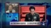 VOA连线：徐才厚受贿案侦查终结 正式移送军事法庭
