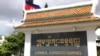 Entrance to the Constitutional Council of Cambodia. 
