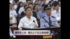 时事大家谈:薄熙来案进入二审；薄氏父子反目真假辨