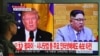 一名韩国士兵走过首尔火车站正在播放美国总统川普（左）和朝鲜领导人金正恩画面的电视屏幕。（2018年3月9日）
