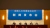 全國人大常委會8月31日下午全票通過香港特首產生辦法決議案