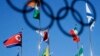 朝鲜国旗（左）与其他与会国家旗帜共同飘扬在韩国平昌冬奥会会场上空。（2018年2月1日）