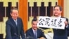 郭家麒議員去年4月與王光亞等京官會面展示標語(蘋果日報圖片)