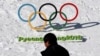 国际奥委会禁止俄罗斯参加平昌冬奥会