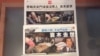 香港大报整版刊登有关袁木逝世的报道 (美国之音记者申华拍摄) 