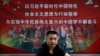 習近平的月亮與集權