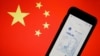 中国数字货币在手机上的官方应用程序与中国国旗。（2020年10月16日）
