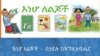 በኃይሉ ገ/እግዚአብሔር 