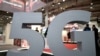 资料照片：在德国汉诺威的5G标识。(2019年3月31日) 