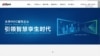 亚马逊被指向黑名单企业采购热像仪引不满