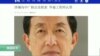 VOA连线：涉核间谍案美籍华裔工程师今日判刑