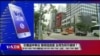 时事大家谈：引爆送中争议，陈同佳自首，台湾为何不接球？