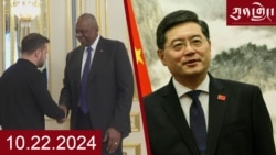 ཀུན་གླེང་གསར་འགྱུར། ༢༠༢༤ ཟླ་༡༠ ཚེས་༢༢ 